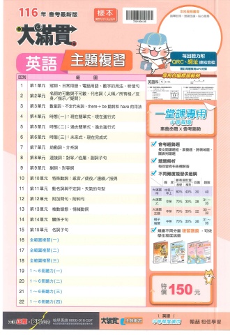 115翰林大滿貫 主題複習 英文