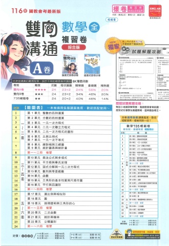 115金安雙向溝通 A卷 數學