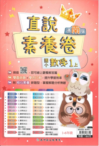 115南一國小數學副版測驗卷封面
