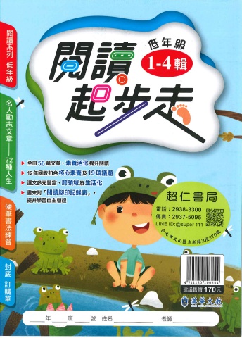 漢華閱讀起步走 低年級1-4