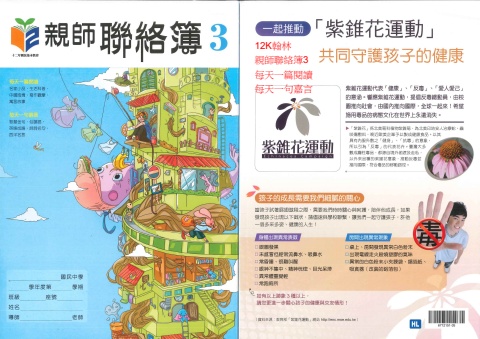115 12K翰林 親師聯絡簿3 每天一篇閱讀 每天一句嘉言
