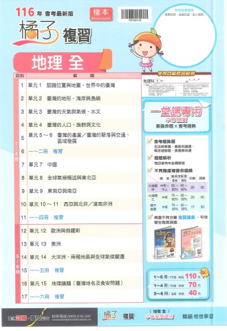115翰林橘子 地理樣卷