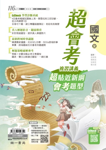 115南一國中超會考封面全