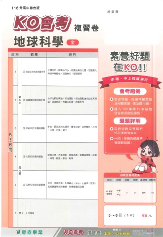115奇鼎KO會考複習卷 地球科學