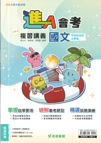 115奇鼎進A會考封面全
