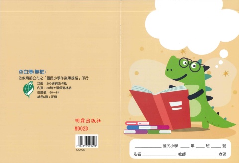 16k筆記簿空白