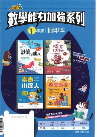 115翰林國小數學能力加強系列1年級抽印本