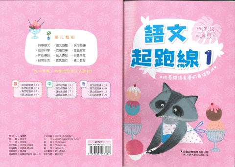 企鵝創意語文起跑線1 低年級