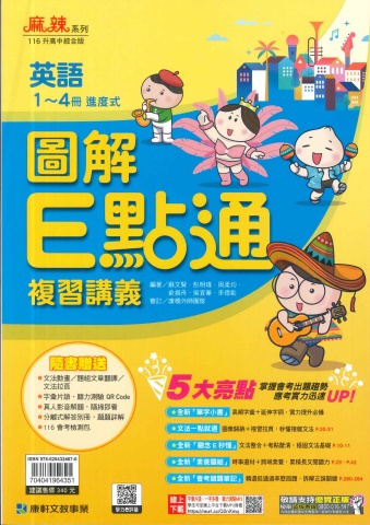 115康軒一點通封面全