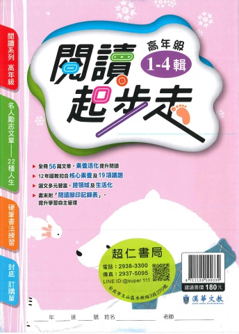 漢華閱讀起步走 高年級1-4