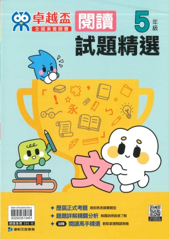 康軒卓越盃五年級練習本
