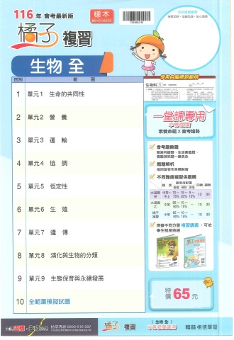 115翰林橘子 生物