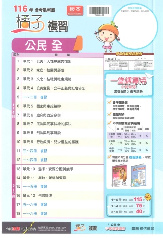 115翰林大滿貫 甲卷 公民