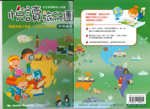 前程悅讀旅行團 中年級3