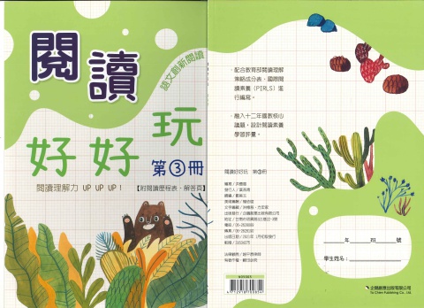 企鵝創意閱讀好好玩 第3冊