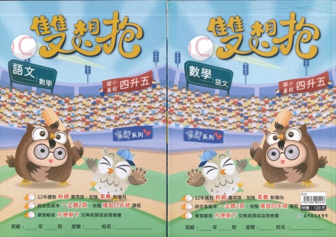 115高昇 雙想抱 4升5