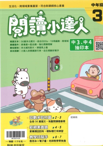 115翰林國小閱讀小達人中年級3、ˋ4抽樣本