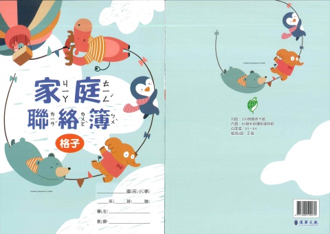 12K大本聯絡本(有格線)
