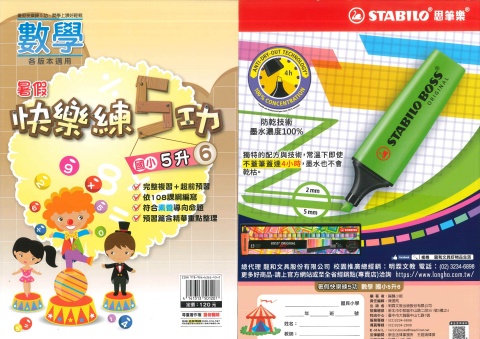 115明霖快樂練5功數學5升6