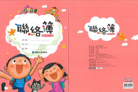 115康軒暑期聯絡簿12ˋ週