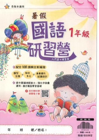 115翰林國小暑假國語研習營一年級