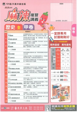 115康軒麻辣 甲 歷史樣卷