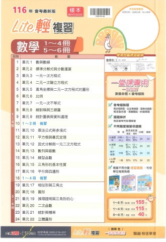 115翰林Lite輕 數學