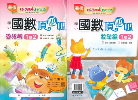 漢華國數頂呱呱1升2