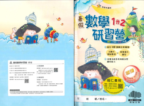 翰林數學研習營1升2