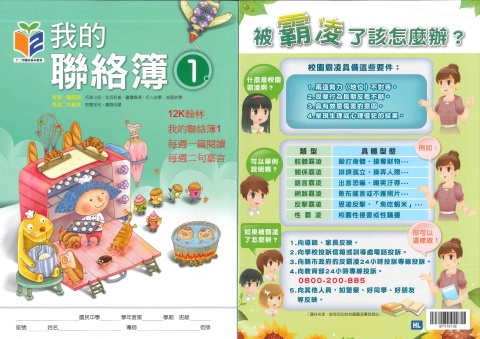 115 12K翰林 我的聯絡簿1 每週一篇閱讀 每週二句嘉言