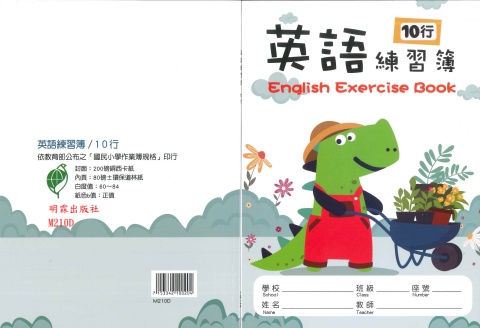 16K英語10行