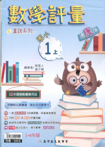 115康軒國小數學副版評量封面