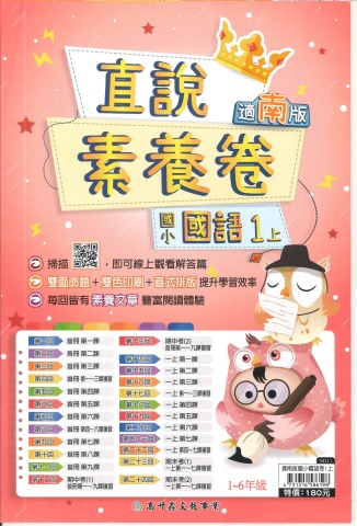 115南一國小國文副版測驗卷封面