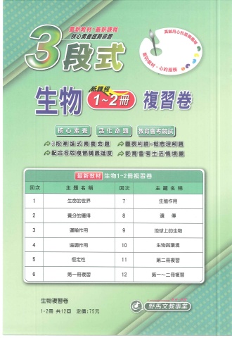115野馬3段式 1-2冊 生物