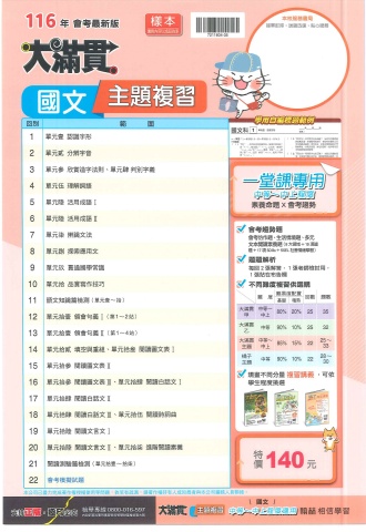 115翰林大滿貫 主題複習 國文