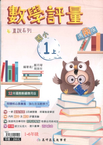 115南一國小數學副版評量封面
