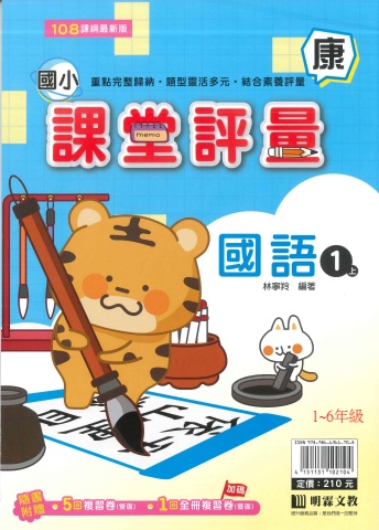 115康軒國小國文副版評量封面