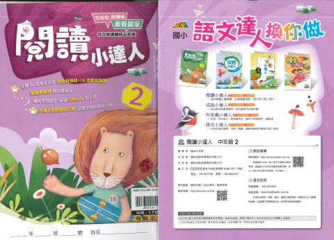 114 翰林國小 閱讀小達人 中2