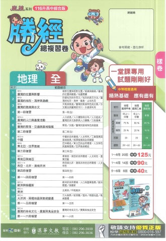 115康軒勝經 地理樣卷