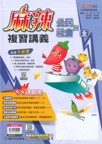 115康軒麻辣公民