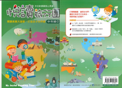 前程悅讀旅行團 中年級1