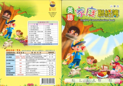 24k英語家庭聯絡簿