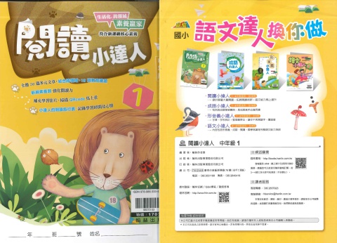 114 翰林國小 閱讀小達人 中1
