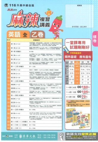115康軒麻辣 乙 英文