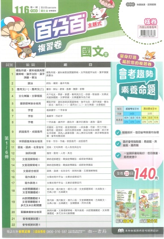 115南一百分百 國文