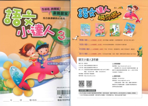 114 翰林國小 語文小達人 3年級