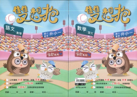 115 高昇 雙想抱 升小一