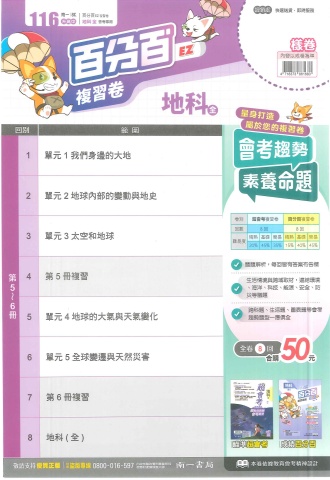 115南一百分百EZ複習卷 地科