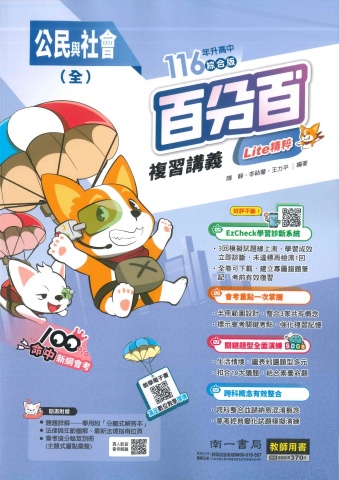 116南一百分百公民