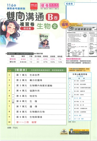 115金安雙向溝通 B卷 生物